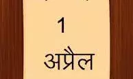 जानिए भारत और विश्व इतिहास की प्रमुख ऐतिहासिक घटनाएँ जानिए भारत और विश्व इतिहास की प्रमुख ऐतिहासिक घटनाएँ