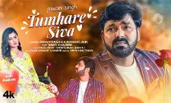 पवन सिंह और खुशबू जैन का यह गाना हुआ रिलीज़ पवन सिंह और खुशबू जैन का यह गाना हुआ रिलीज़