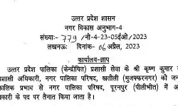 गिरी भ्रष्टाचार की गाज- तुरंत प्रभाव से पालिका ईओ का ट्रांसफर गिरी भ्रष्टाचार की गाज- तुरंत प्रभाव से पालिका ईओ का ट्रांसफर