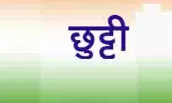 UP के इन इलाकों में इस दिन बंद रहेंगे बाज़ार- जानिये वजह UP के इन इलाकों में इस दिन बंद रहेंगे बाज़ार- जानिये वजह