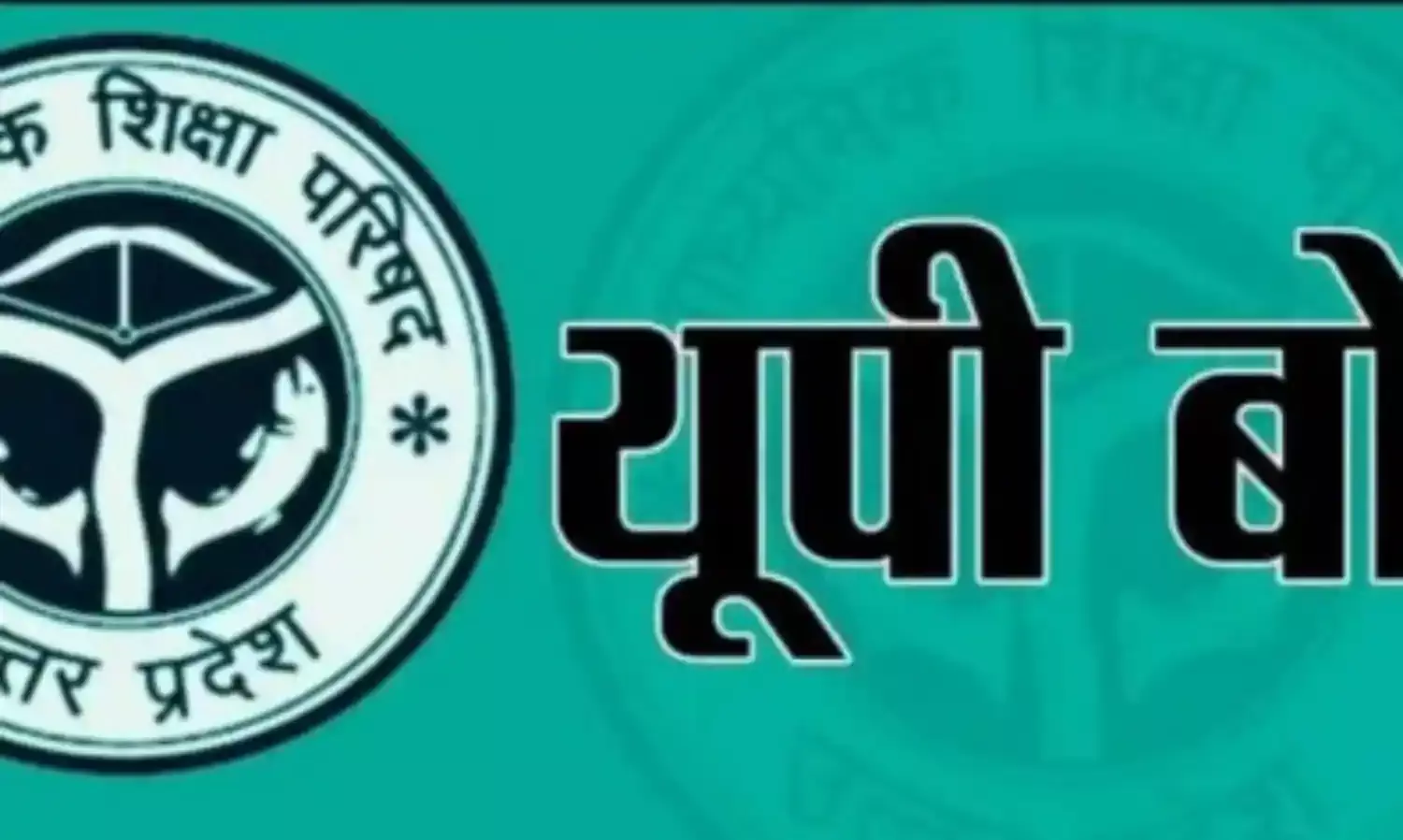 मुजफ्फरनगर में हाई स्कूल के 10 टॉप टेन स्टूडेंट- कौन जानिए