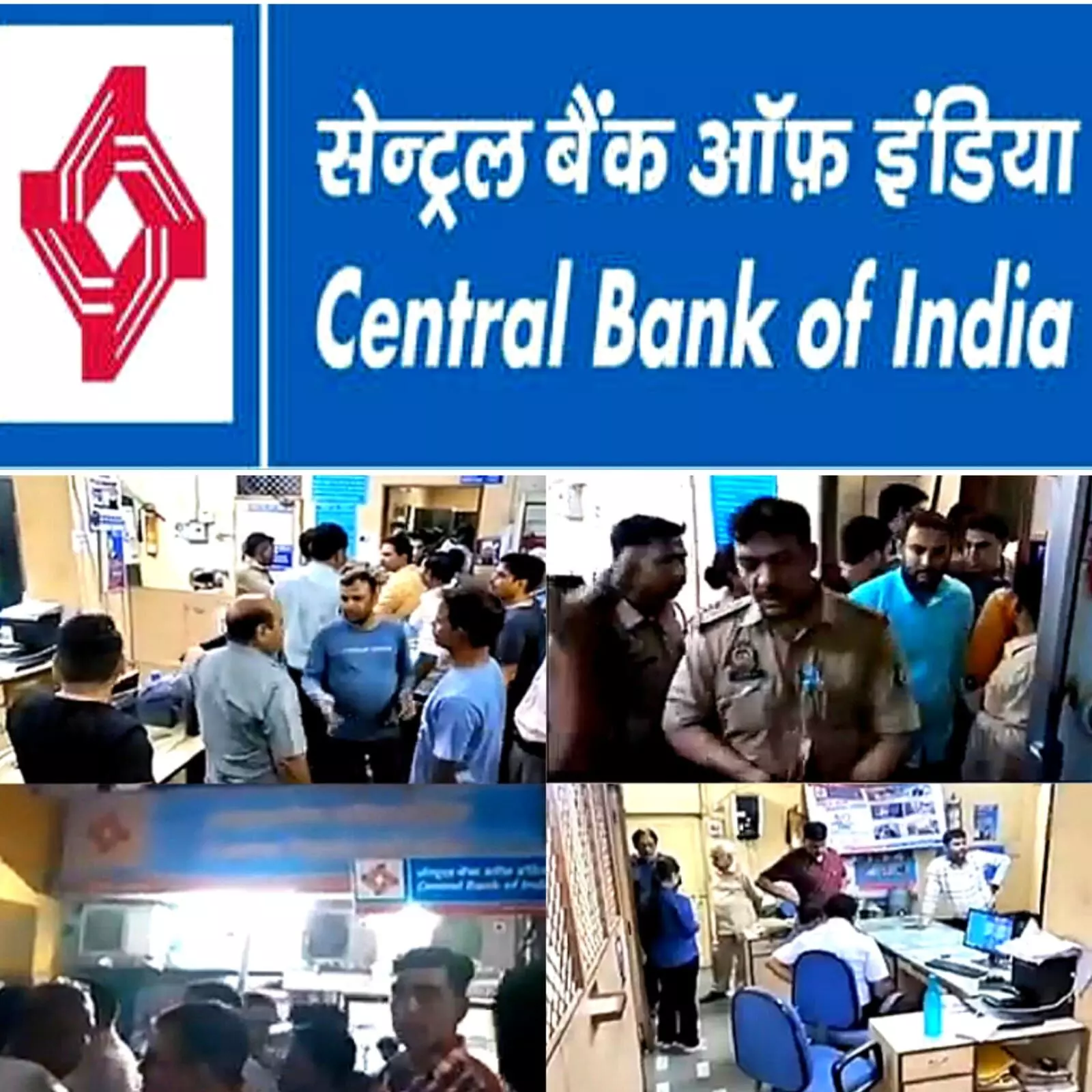 सेंट्रल बैंक ऑफ इंडिया में करोड़ों का फ्रॉड - कार्यवाही की मांग