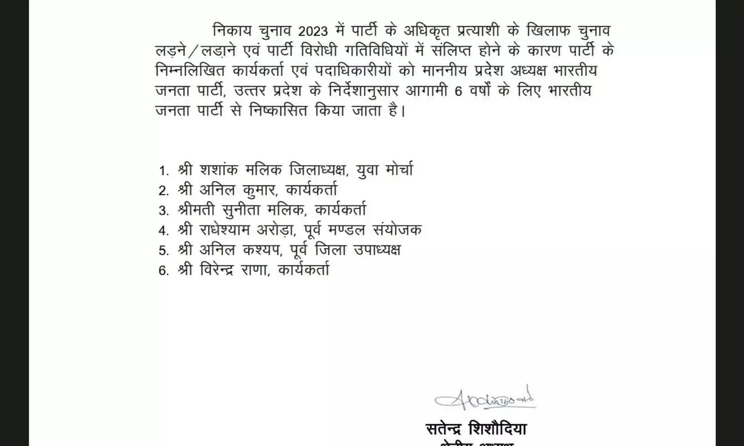 बागियों पर कार्यवाही का डंडा- भाजयुमो जिलाध्यक्ष समेत कई BJP से बाहर