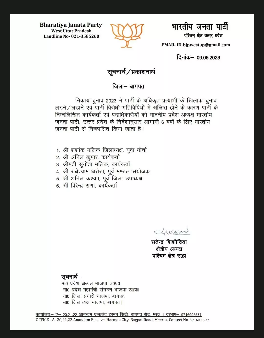 बागियों पर कार्यवाही का डंडा- भाजयुमो जिलाध्यक्ष समेत कई BJP से बाहर
