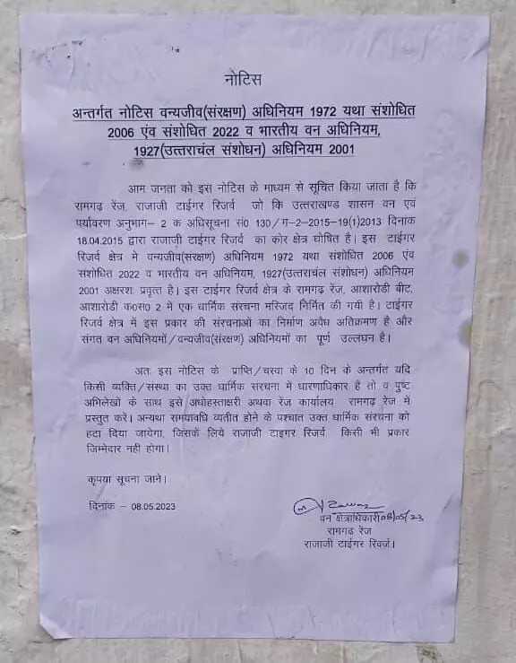 चस्पा किया नोटिस- अभिलेख प्रस्तुत नहीं करने पर जमींदोज होगी मस्जिद चस्पा किया नोटिस- अभिलेख प्रस्तुत नहीं करने पर जमींदोज होगी मस्जिद
