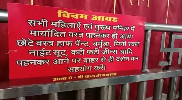 मर्यादित लोगों को ही होंगे बालाजी के दर्शन- जींस टॉप स्कर्ट वाले दूर..