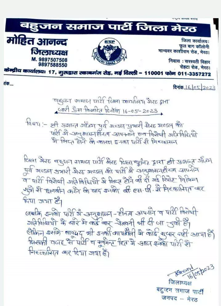 हाथी की सवारी से वंचित कर मंडल प्रभारी को किया बसपा से बाहर हाथी की सवारी से वंचित कर मंडल प्रभारी को किया बसपा से बाहर