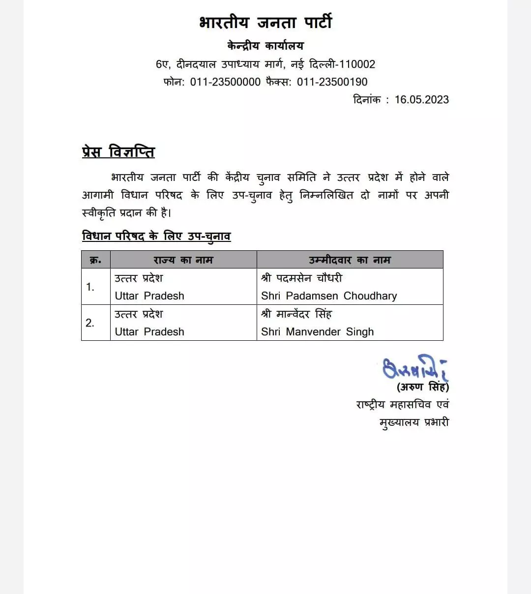 लगी केंद्रीय बीजेपी चुनाव समिति की मोहर- यह दो बड़े नेता बनेंगे एमएलसी लगी केंद्रीय बीजेपी चुनाव समिति की मोहर- यह दो बड़े नेता बनेंगे एमएलसी