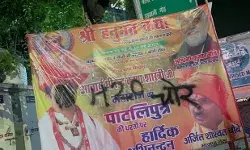 बाबा बागेश्वर के पोस्टर पर पोती कालिख- लिखा चोर 420