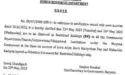 हुर्रे हुआ ऐलान- कल और परसों छुट्टी- सभी सरकारी दफ्तर रहेंगे बंद