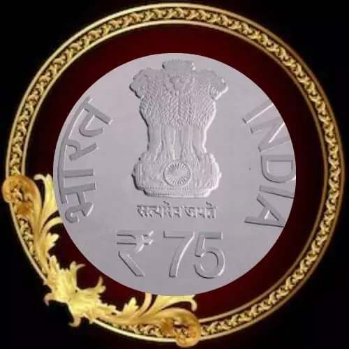 भारत की नई संसद ही नहीं 75 रुपए का नया सिक्का भी देखेगी दुनिया