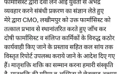 दवा लेने गई युवती से छेड़छाड़- बोले डिप्टी सीएम नहीं बख्शें जाएंगे