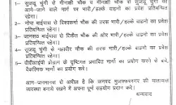 मुजफ्फरनगर आ रहे हैं तो रहे सावधान- यह मार्ग रहेंगे बंद