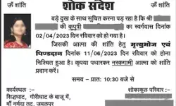 अयाज से शादी करने वाली जीवित बेटी का पिंडदान एवं मृत्यु भोज