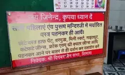 जैन मंदिर में नियम- जींस बरमूडा मिनी स्कर्ट शॉर्ट ड्रेस में नो एंट्री