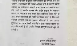 चस्पा किए जा रहे पोस्टर- सड़क पर पड़ी नमाज तो होगी कड़ी कार्रवाई चस्पा किए जा रहे पोस्टर- सड़क पर पड़ी नमाज तो होगी कड़ी कार्रवाई