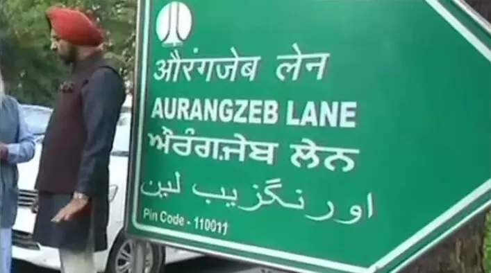 दिल्ली में अब यहां से भी खत्म हुआ औरंगजेब का नामोनिशान दिल्ली में अब यहां से भी खत्म हुआ औरंगजेब का नामोनिशान
