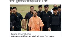 दंगा रोकने के लिए योगी को फ्रांस से बुलावा- सीएम दफ्तर ने दिया..