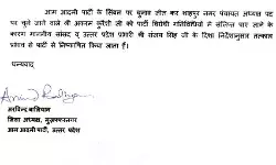 झाडू छीनकर चेयरमैन को आम आदमी पार्टी से दिखाया बाहर का रास्ता झाडू छीनकर चेयरमैन को आम आदमी पार्टी से दिखाया बाहर का रास्ता
