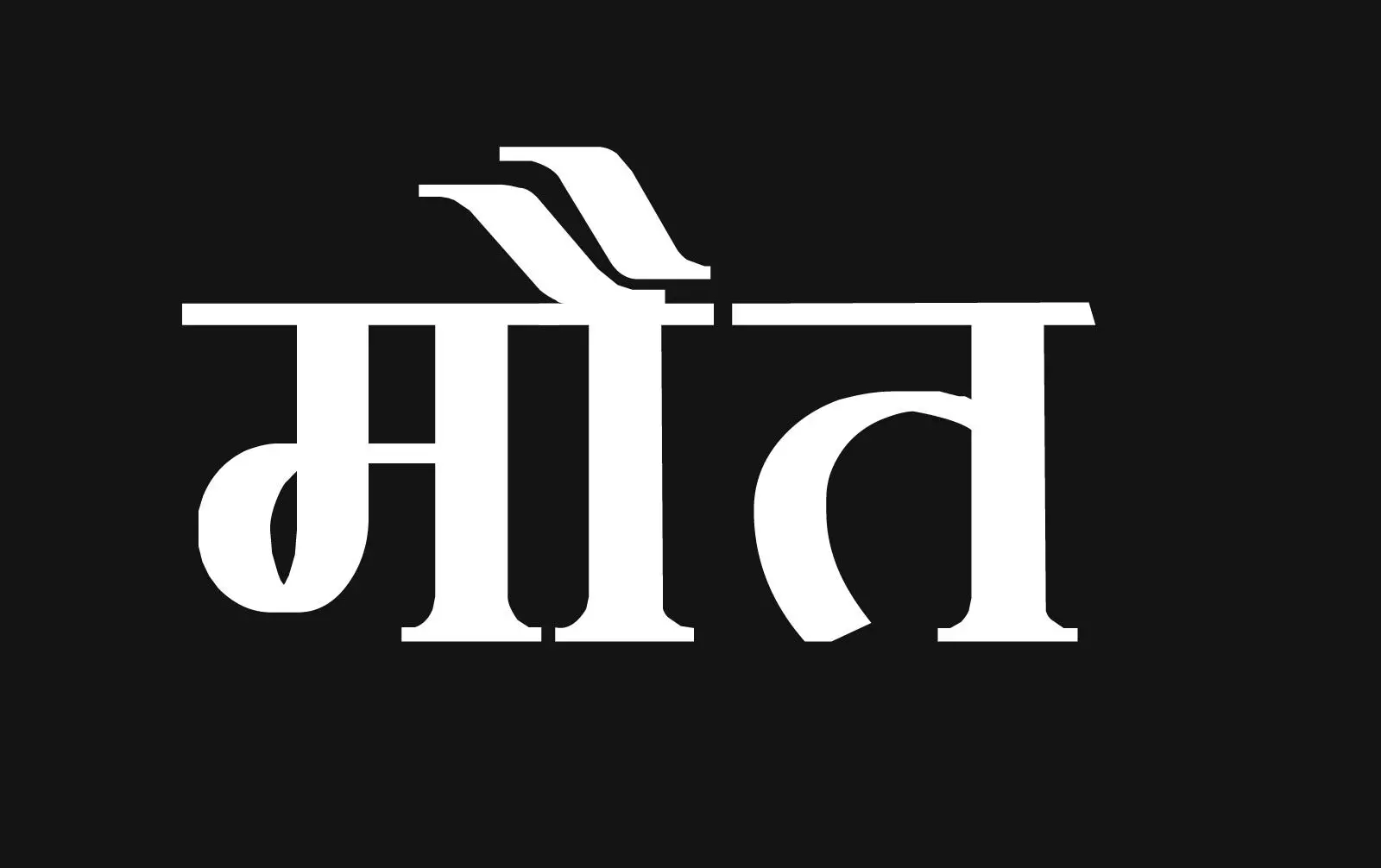 तालाब में डूबने से युवक की मौत- मचा कोहराम