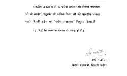 कील कांटे दुरुस्त करने में लगी बीजेपी ने इन्हें बनाया प्रदेश उपाध्यक्ष