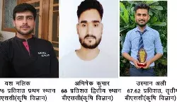 B.sc परीक्षा परिणाम घोषित- श्रीराम कॉलेज के छात्रों ने लहराया सफलता का परचम B.sc परीक्षा परिणाम घोषित- श्रीराम कॉलेज के छात्रों ने लहराया सफलता का परचम