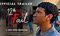 विधु विनोद चोपड़ा की फिल्म 12वीं फेल टीजर रिलीज- लोगो में उत्साह विधु विनोद चोपड़ा की फिल्म 12वीं फेल टीजर रिलीज- लोगो में उत्साह