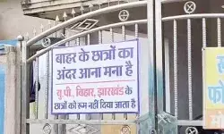 खबरदार- यहां पर यूपी बिहार झारखंड के छात्रों को रूम नहीं दिया जाता