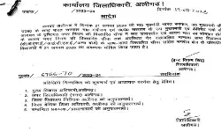 21 अगस्त को बंद रहेंगे सभी स्कूल - डीएम ने जारी किया आदेश