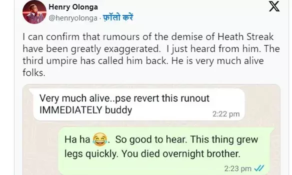 अरे भाई जीवित है जिंबॉब्वे टीम के पूर्व कप्तान- हेनरी ओलंगा ने की पुष्टि