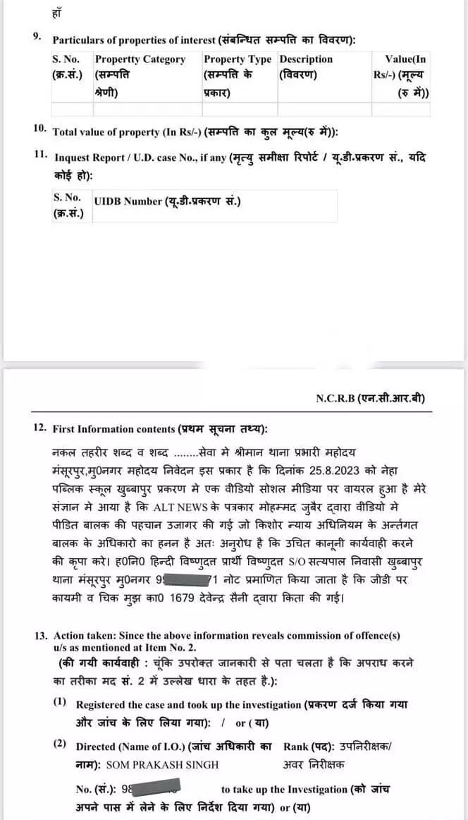 खुब्बापुर के पीड़ित बालक की पहचान उजागर करने वाले जुबैर पर FIR खुब्बापुर के पीड़ित बालक की पहचान उजागर करने वाले जुबैर पर FIR
