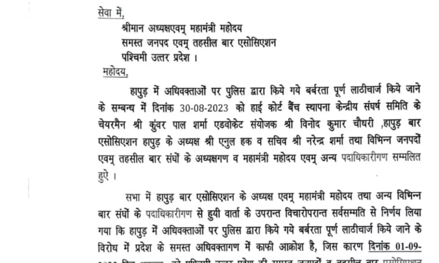 अधिवक्ताओं पर हुई लाठीचार्ज को लेकर कल फिर होगी वकीलों की हड़ताल