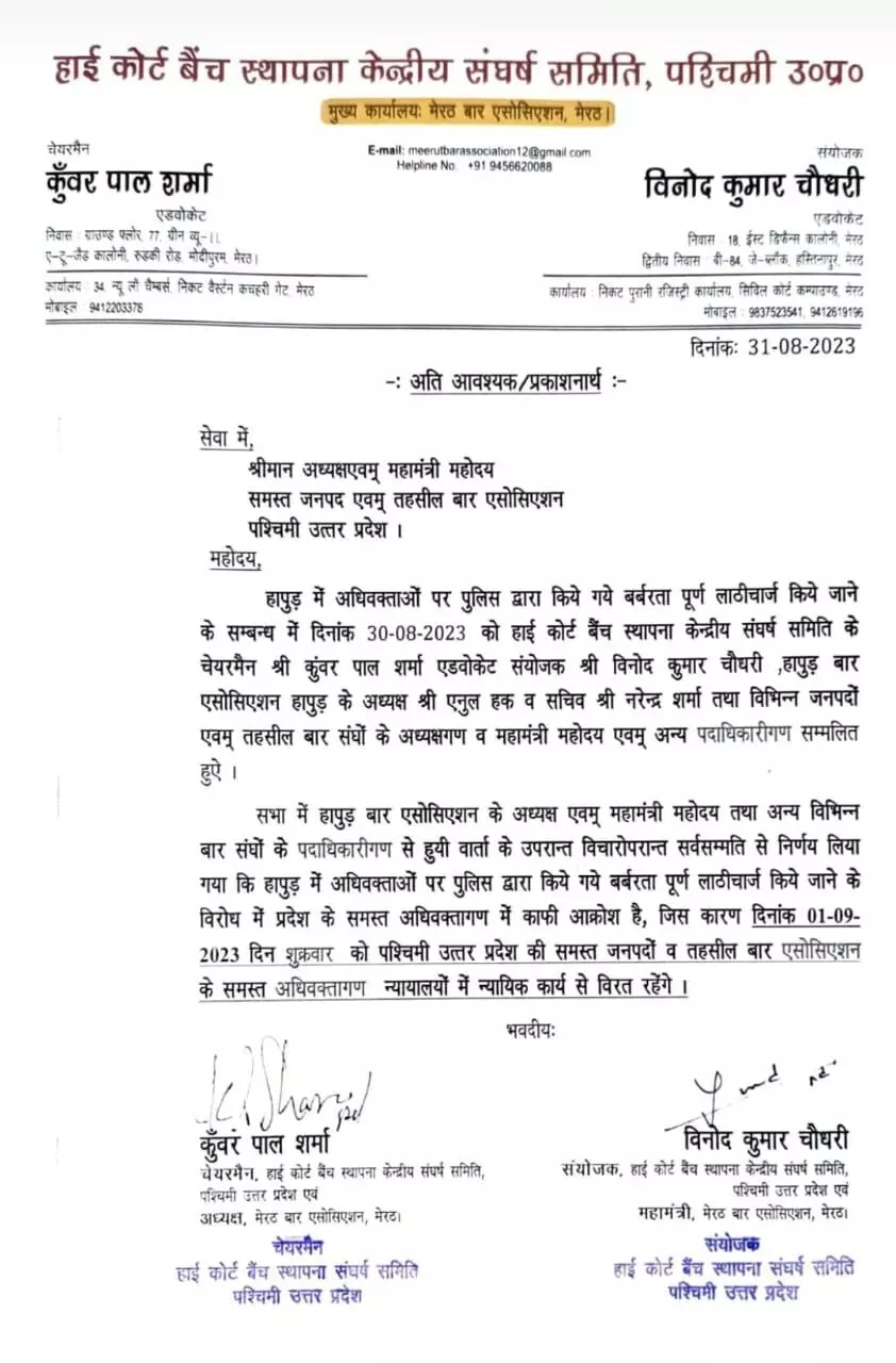 अधिवक्ताओं पर हुई लाठीचार्ज को लेकर कल फिर होगी वकीलों की हड़ताल