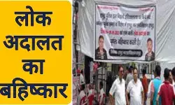 वकीलों की हड़ताल जारी, लोक अदालत का किया बहिष्कार वकीलों की हड़ताल जारी, लोक अदालत का किया बहिष्कार