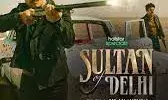 13 अक्टूबर को रिलीज होगी सुल्‍तान ऑफ दिल्‍ली