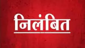 IGRS पोर्टल पर हुई थी शिकायत- अधिकारी को किया गया निलंबित IGRS पोर्टल पर हुई थी शिकायत- अधिकारी को किया गया निलंबित
