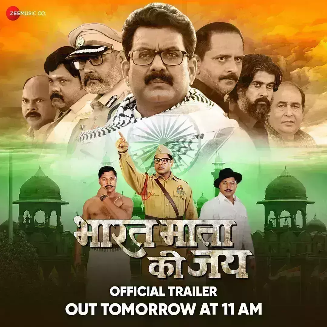 प्रिंस सिंह राजपूत की फिल्म भारत माता की जय का ट्रेलर रिलीज प्रिंस सिंह राजपूत की फिल्म भारत माता की जय का ट्रेलर रिलीज