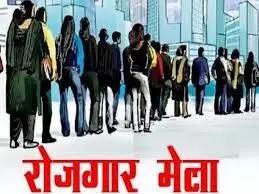 ITI के रोजगार मेले में हजारों को मिलेगा रोजगार- 73 कंपनियों में होगा चयन ITI के रोजगार मेले में हजारों को मिलेगा रोजगार- 73 कंपनियों में होगा चयन