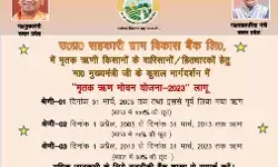 खुशखबरीः 3 श्रेणी में योजना लागू- इन लोगों का 100 प्रतिशत होगा ब्याज माफ