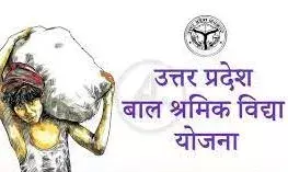 योजना के तहत दो हजार कामकाजी बच्चों को किया गया लाभान्वित