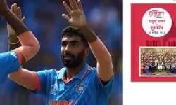 पूर्व कप्तान की बड़ी सलाह- बुमराह से बचना है तो मेरी तरह ले लो सन्यास पूर्व कप्तान की बड़ी सलाह- बुमराह से बचना है तो मेरी तरह ले लो सन्यास