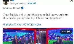 बाबर के चाचा की दिलई इच्छा- विश्वकप के अगले मैच भी हारे पाकिस्तान