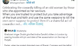 इंदिरा गांधी की हत्या का जश्न मनाने वाले सिंगर को कंगना की खरी खरी इंदिरा गांधी की हत्या का जश्न मनाने वाले सिंगर को कंगना की खरी खरी