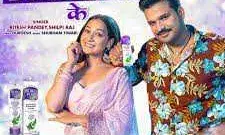 फिल्म आसरा का गाना जादू बा बोरोप्लस के हुआ रिलीज फिल्म आसरा का गाना जादू बा बोरोप्लस के हुआ रिलीज