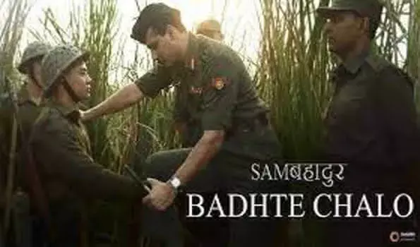 विक्की कौशल की फिल्म सैम बहादुर का गाना बढ़ते चलो रिलीज विक्की कौशल की फिल्म सैम बहादुर का गाना बढ़ते चलो रिलीज