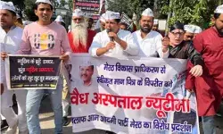 आम आदमी पार्टी का न्यूटिमा अस्पताल पर हल्ला बोल- किया हंगामा आम आदमी पार्टी का न्यूटिमा अस्पताल पर हल्ला बोल- किया हंगामा