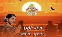 अक्षरा सिंह का छठ गीत छठी मईया करिहा दुलार रिलीज