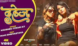 खुशबू तिवारी केटी और माही श्रीवास्तव का रैप सांग दहेज रिलीज खुशबू तिवारी केटी और माही श्रीवास्तव का रैप सांग दहेज रिलीज