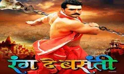 खेसारी लाल यादव की फिल्म रंग दे बसंती का फर्स्ट लुक रिलीज खेसारी लाल यादव की फिल्म रंग दे बसंती का फर्स्ट लुक रिलीज