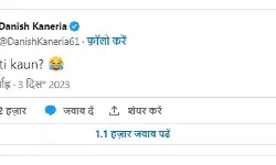 कांग्रेस की हार पर पूर्व पाक क्रिकेटर ने कसा तंज- पूछा बताओ पनौती कौन